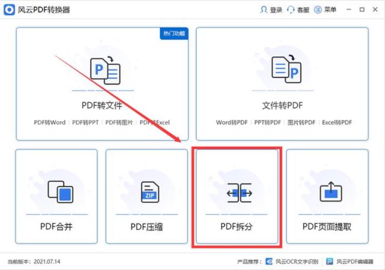 pdf文件如何拆分成不同部分「PDF文件如何拆分为多个两个方法教你轻松搞定」