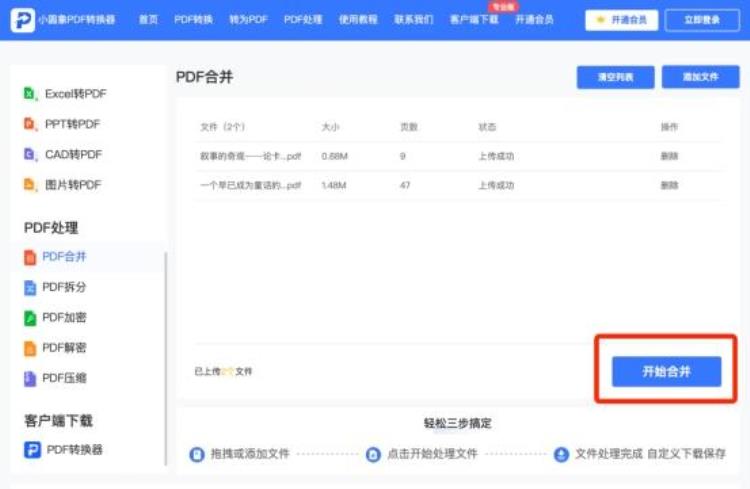 如何把2个pdf合并「怎么把2个pdf文件合并到一起看完这篇文章你就明白了」