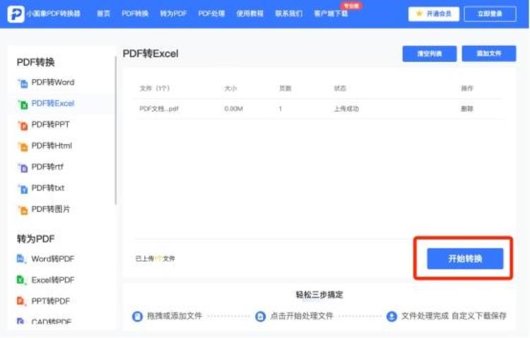 pdf转换为excel的免费软件「pdf转换成excel免费版大家都在下载的软件」