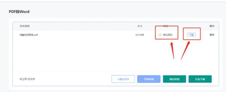 pdf转换成word在线转换器「pdf转换成word在线工具整理篇一」