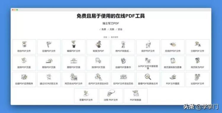 pdf 神器「一站式搞定PDF这24工具简直好用到爆」