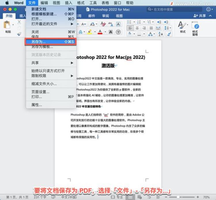MicrosoftWord教程如何在Word中保存编辑PDF文档
