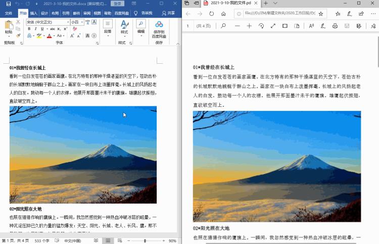 word文档直接转换为pdf「学会这一招Word文档立马转换成PDF真是太神奇了」