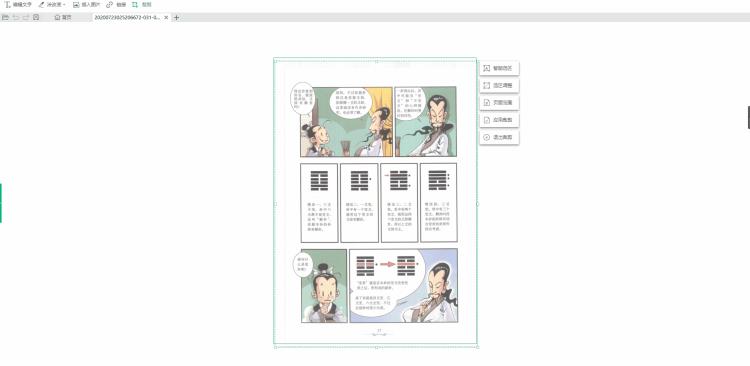 pdf页面批量裁剪功能如何实现这个神器免费搞定