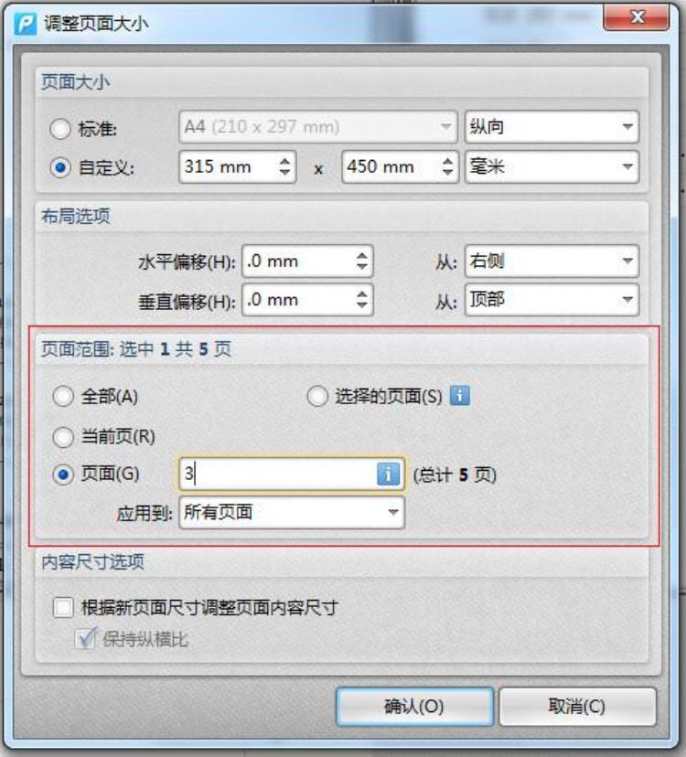 怎样设置pdf页面大小「如何设置PDF文件页面大小」