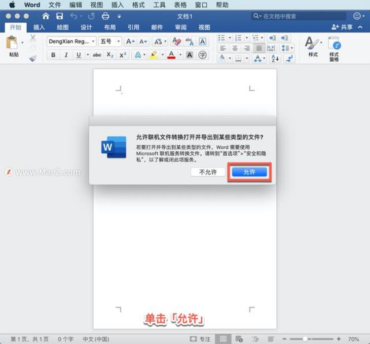 word怎么保存pdf文件「MicrosoftWord教程如何在Word中保存编辑PDF文档」