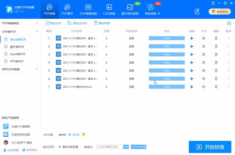 word文档直接转换为pdf「学会这一招Word文档立马转换成PDF真是太神奇了」